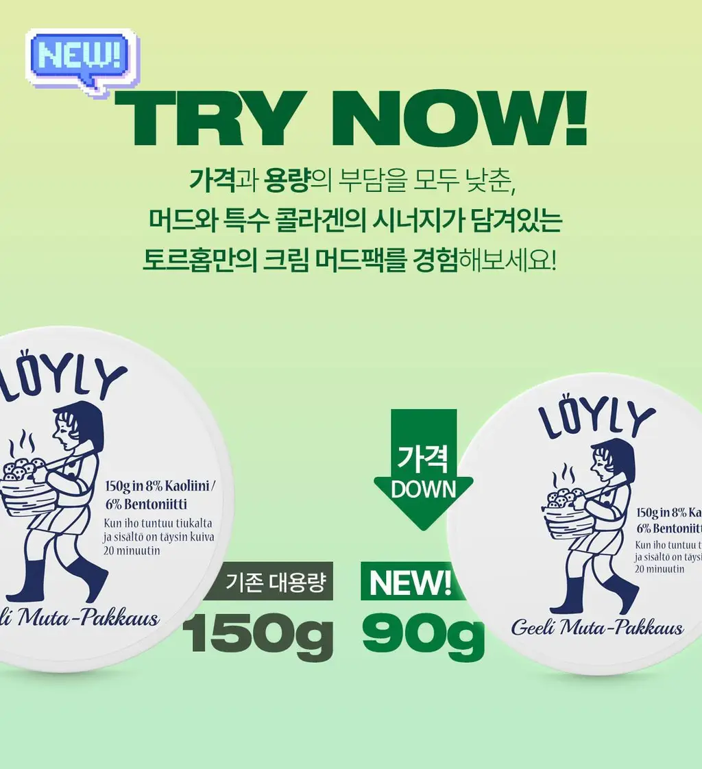 [비건/모공탄력] 토르홉 로일리 그린머드 콜라겐 마스크 90g 상세페이지 4